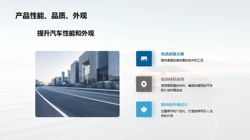 驾驭未来：汽车改装新纪元