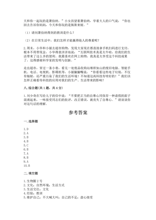 六年级下册道德与法治 《期末测试卷》及参考答案【完整版】.docx