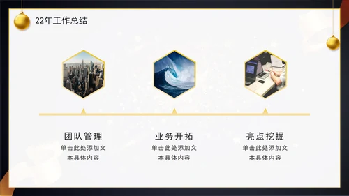 黑金跨越2022展望2023年终工作总结PPT模板