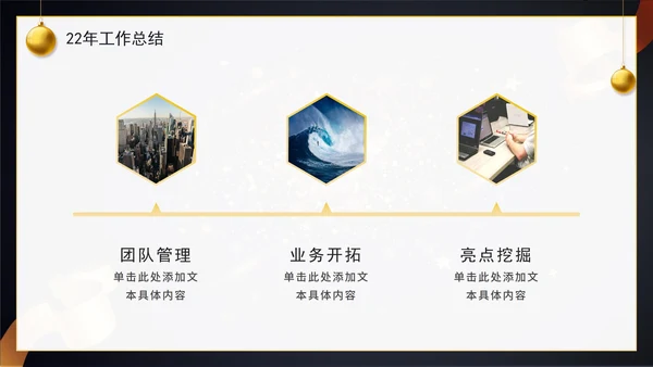 黑金跨越2022展望2023年终工作总结PPT模板