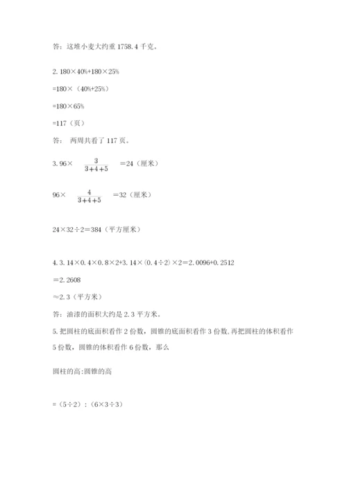 沪教版小学数学六年级下册期末检测试题及答案【考点梳理】.docx