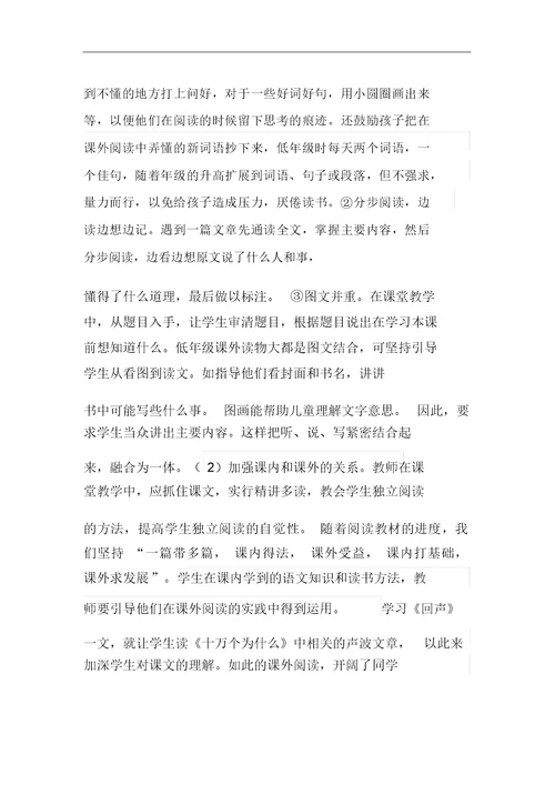 培养小学生课外阅读兴趣课题研究