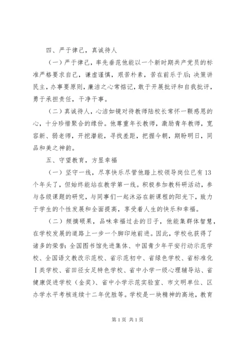 学校书记劳动模范先进事迹材料.docx