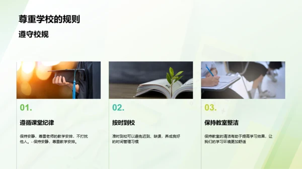 绿色商务现代培训师的开学第一课PPT模板