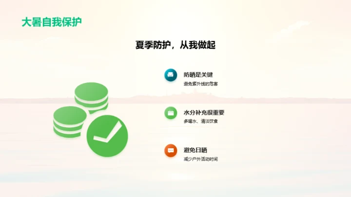 大暑节气生活智慧