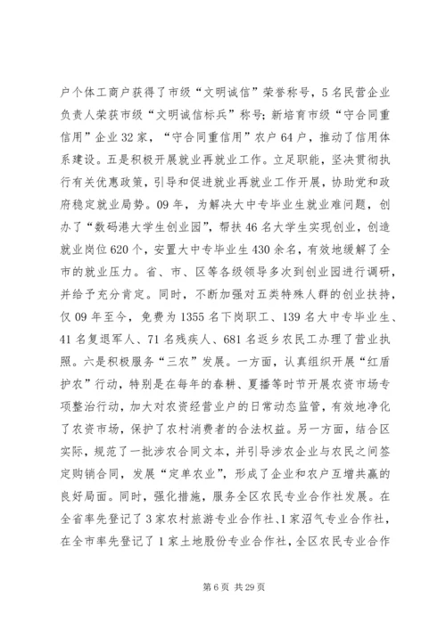 工商局党支部先进事迹材料 (2).docx