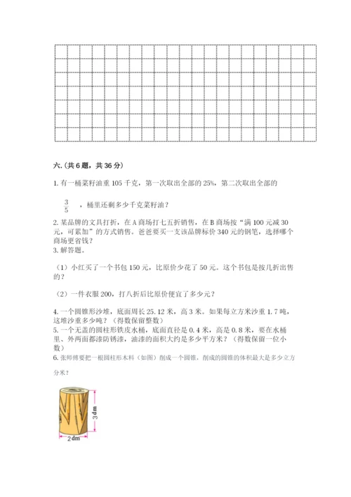 沪教版六年级数学下学期期末测试题精品（典优）.docx