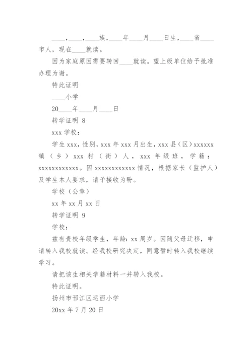 转学证明.docx