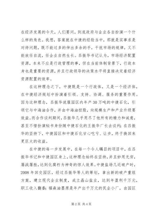 学习吕振华心得体会 (2).docx