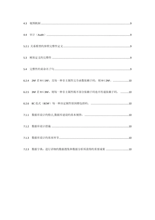 2023年数据库原理王珊知识点整理.docx