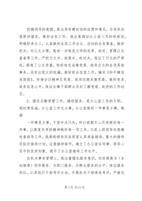 乡镇党政办主任个人工作总结(精选多篇).docx