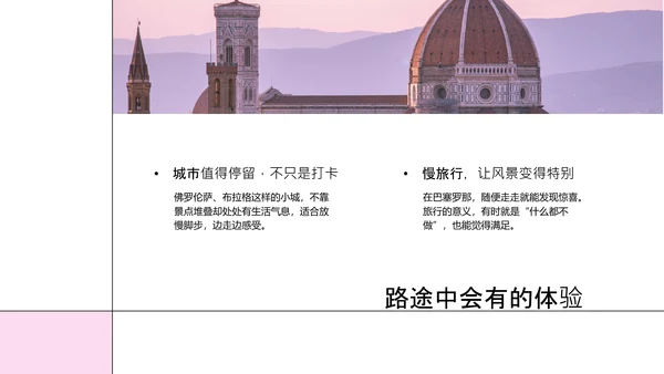 粉色简约欧洲旅游攻略PPT模板