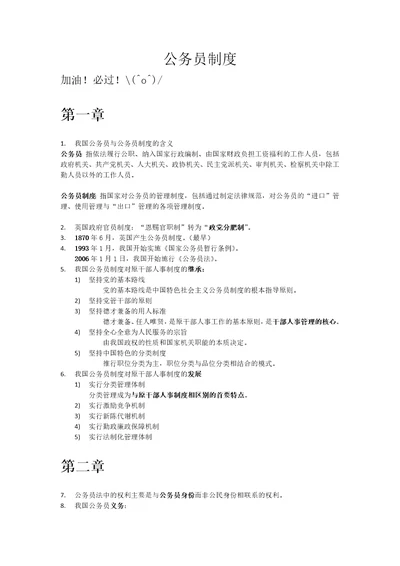 自考公务员制度考核知识点总结共10页