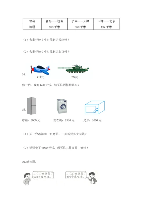 小学三年级数学应用题大全（夺分金卷）.docx