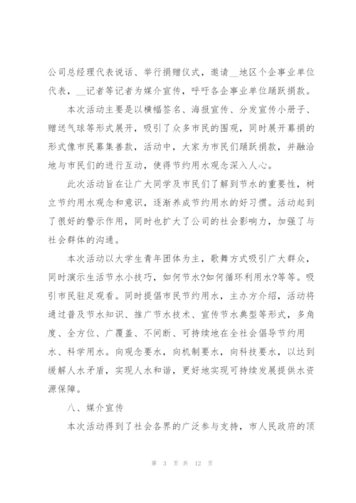 2022年公司公益活动策划方案.docx