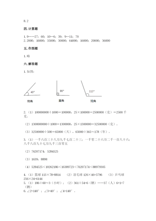 人教版小学数学四年级上册期末测试卷附答案【培优a卷】.docx