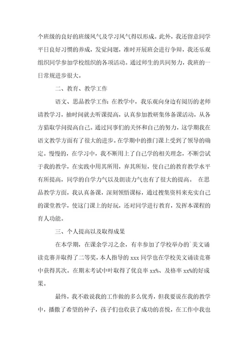 推荐教师述职报告范文