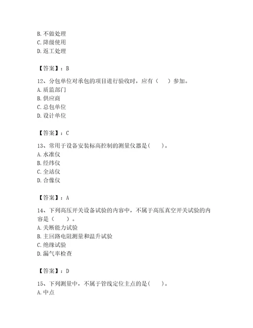 2023年一级建造师之一建机电工程实务题库及完整答案有一套