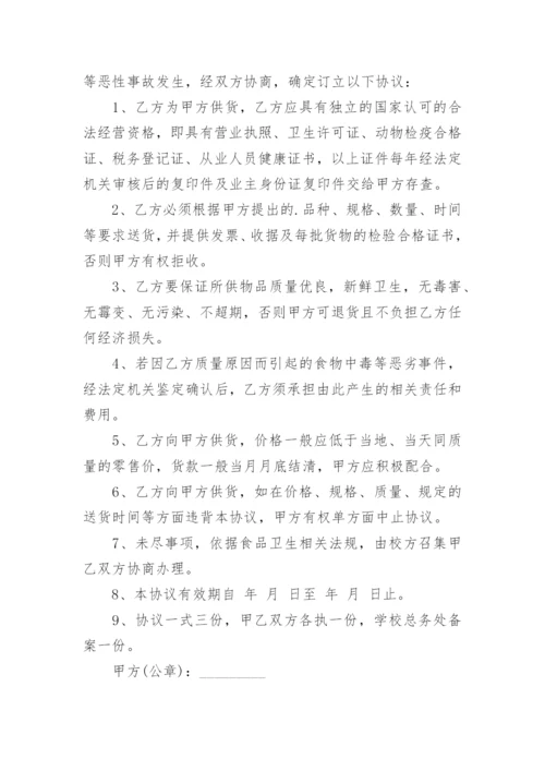 学校食堂供货合同.docx