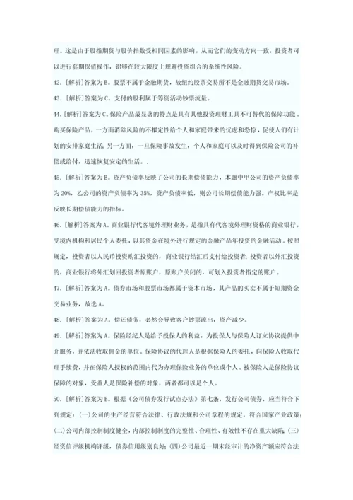 2023年上半年中国银行业从业人员资格认证考试答案.docx