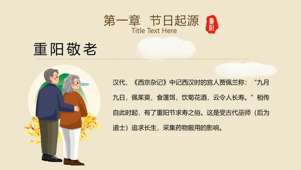 中国风国潮传统佳节九九重阳主题教育PPT