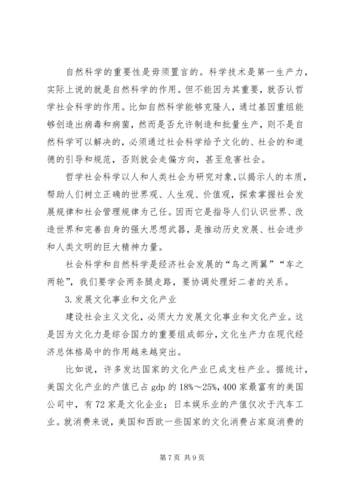 社会主义精神文明建设学习心得 (4).docx