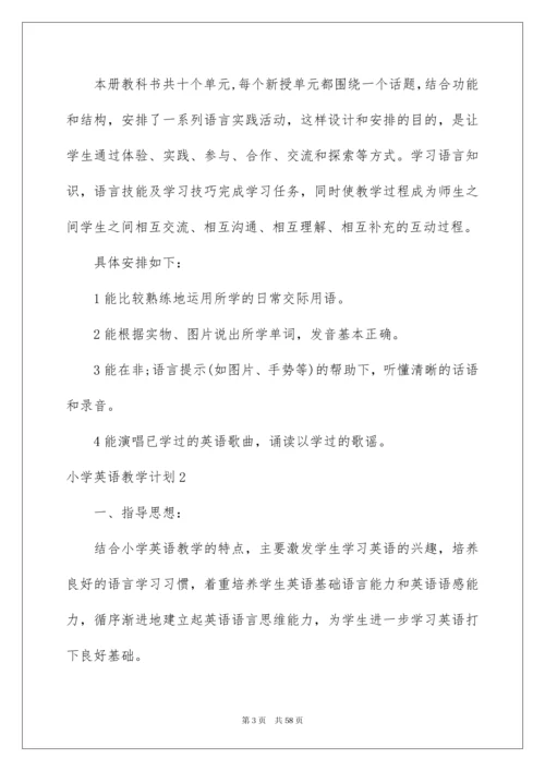 2022小学英语教学计划.docx