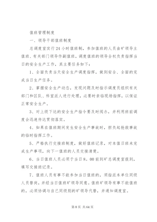 煤矿生产组织管理方面考核细则.docx