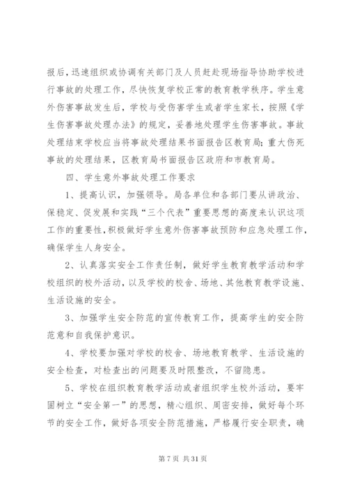 学校制定规章制度的基本原则.docx