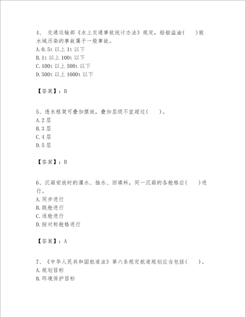 一级建造师之一建港口与航道工程实务题库培优a卷