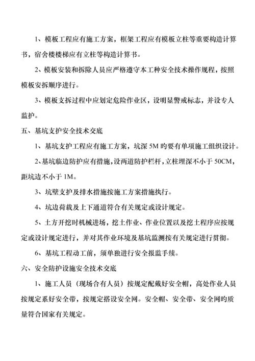 公司级安全重点技术交底.docx