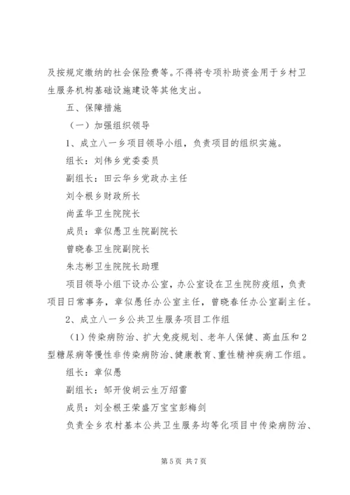 关于促进基本公共卫生服务逐步均等化的意见 (3).docx