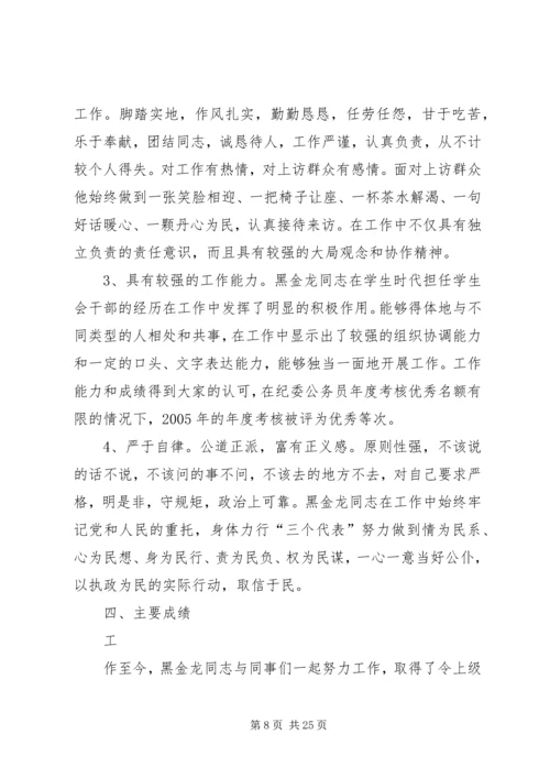 信访工作个人先进事迹材料.docx