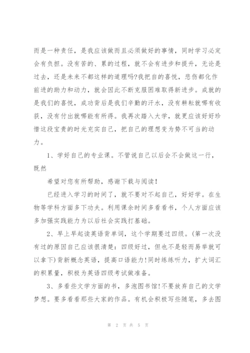 20XX年11月大学生学习计划范文.docx