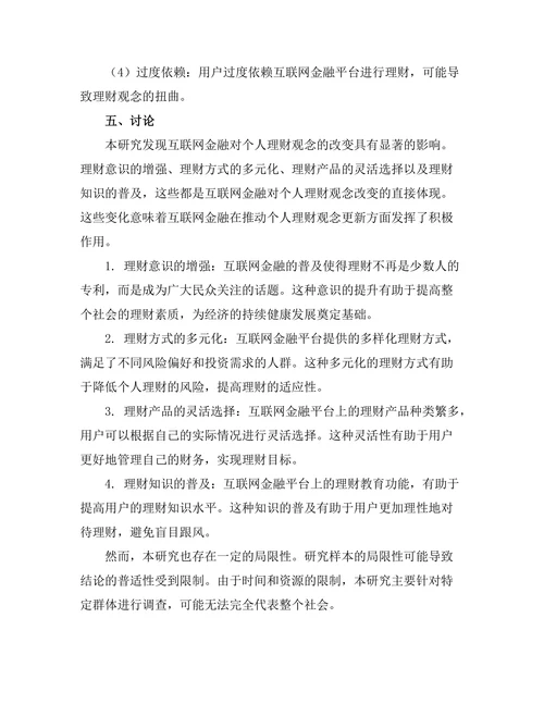 互联网金融对个人理财观念的改变
