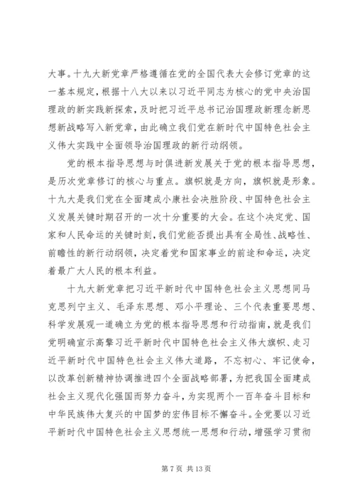 学习新党章心得体会20篇.docx