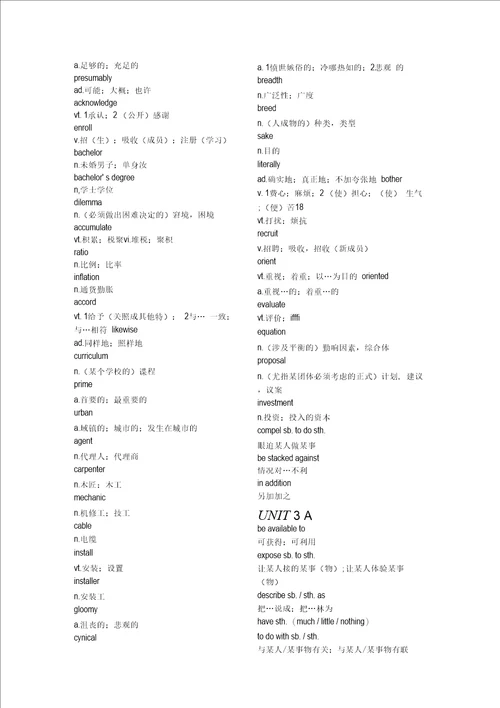 新视野大学英语第三版读写教程第二册单词表