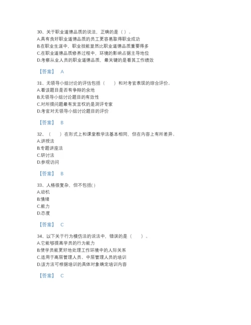 2022年全国企业人力资源管理师之三级人力资源管理师高分预测提分题库附有答案.docx