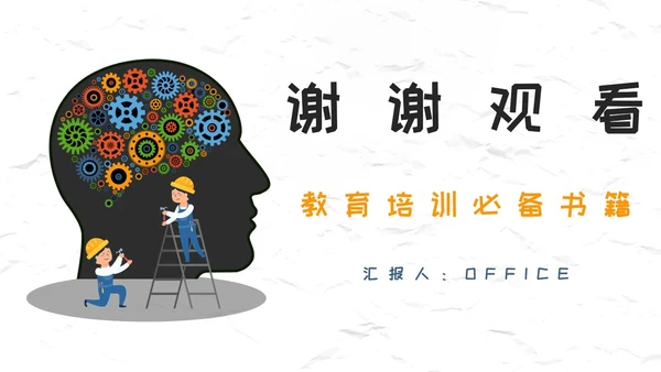 创新大脑-策略思维读后感通用PPT模板