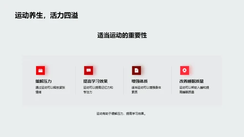 初三生活之健康引领