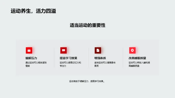 初三生活之健康引领
