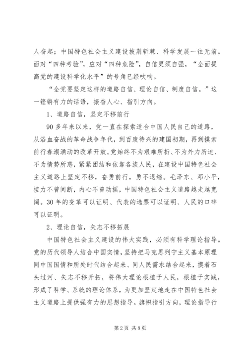 观看十八大有感.docx