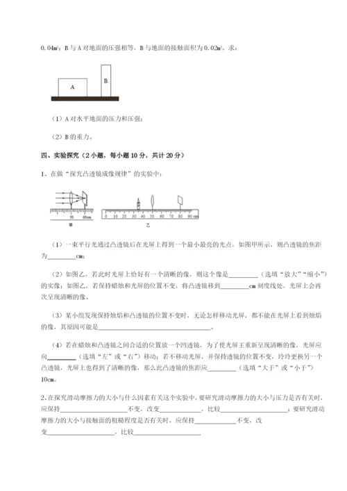 专题对点练习广东广州市第七中学物理八年级下册期末考试同步训练B卷（附答案详解）.docx