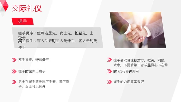 红白背景商务风简约风职场销售礼仪培训PPT模板