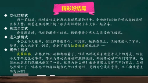 统编版语文三年级上册 第三单元习作： 我来编童话课件
