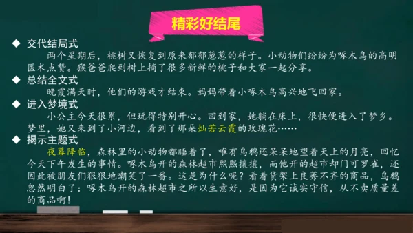 统编版语文三年级上册 第三单元习作： 我来编童话课件