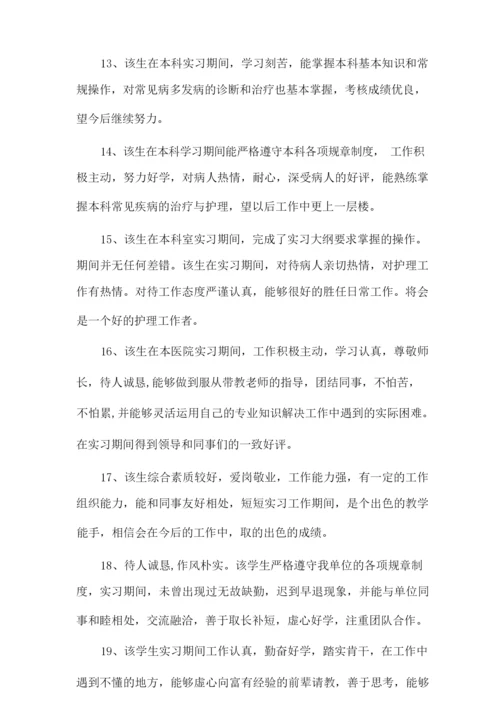 康复科组长对见习生评价.docx