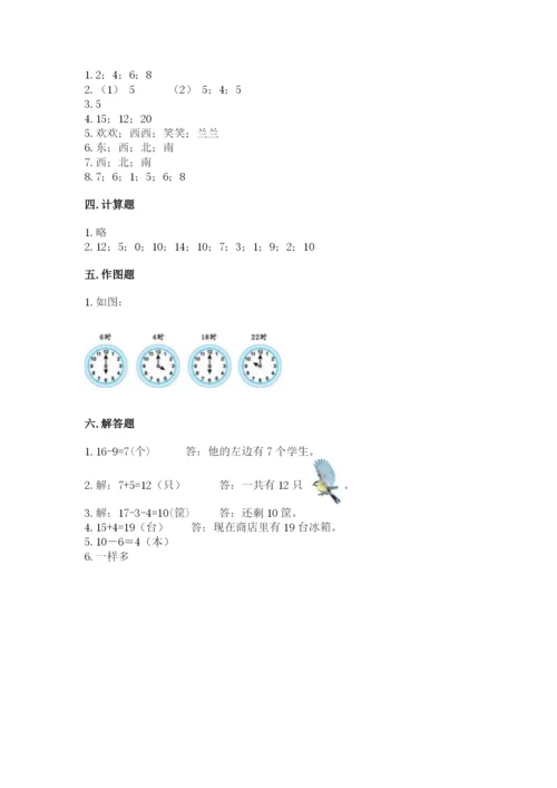 人教版数学一年级上册期末测试卷含答案【综合题】.docx