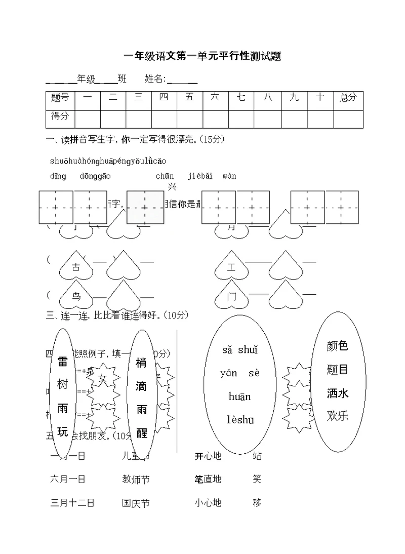 人教小学一年级语文下册试卷已排可直接打印