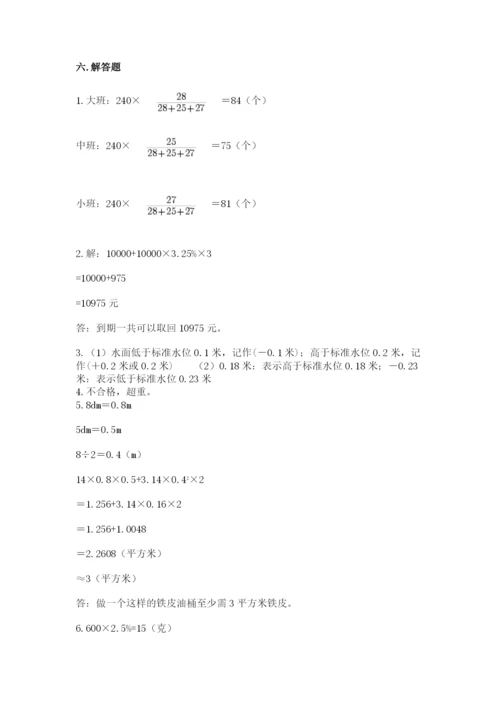 沪教版小学六年级下册数学期末综合素养测试卷附完整答案【夺冠】.docx